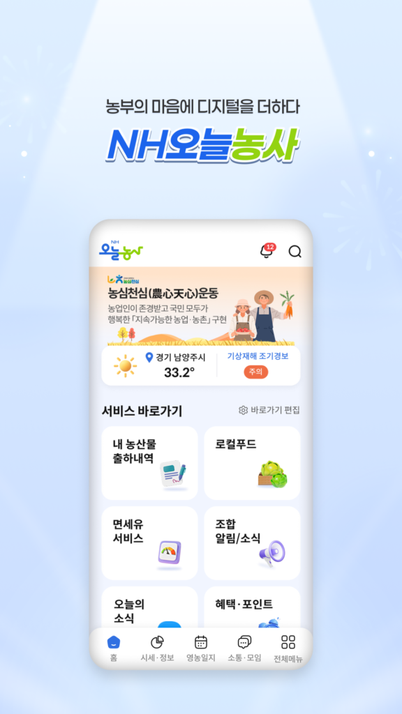 농사로 다운로드