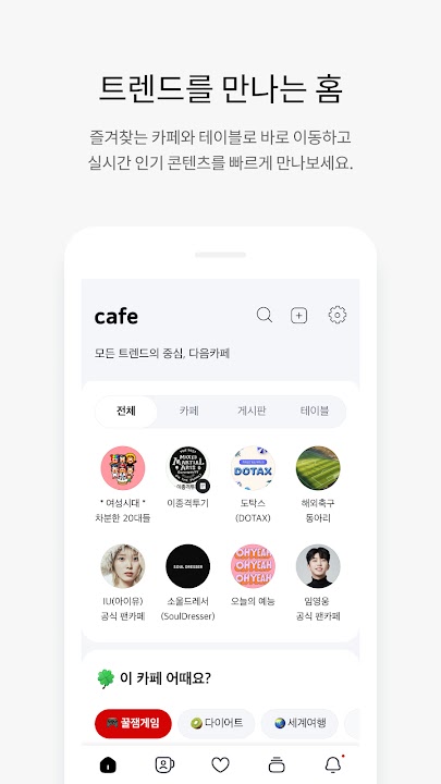 다음 카페 스크린샷 5