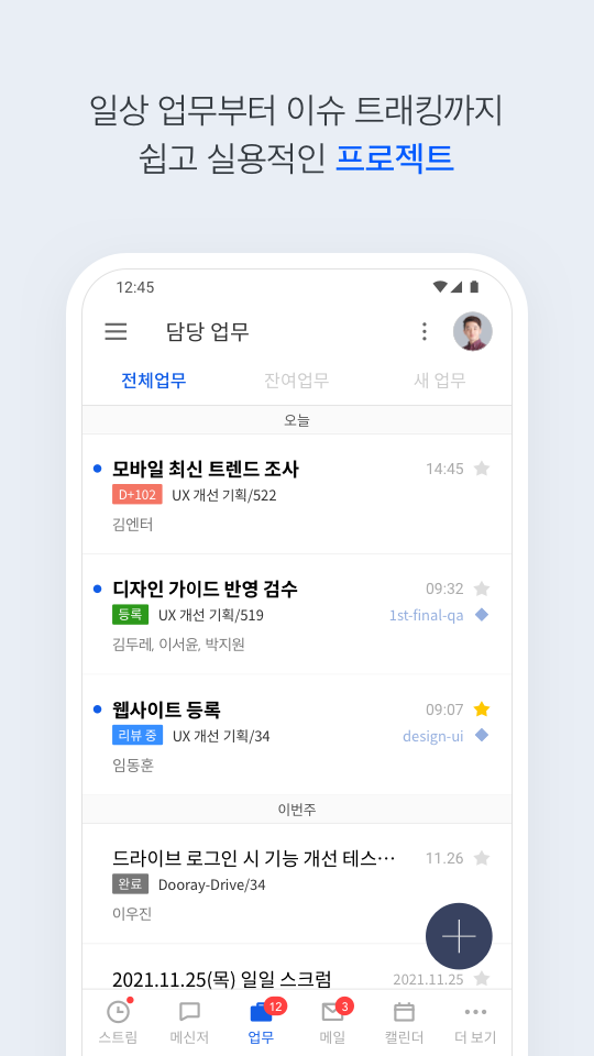 두레이 메신저 다운로드
