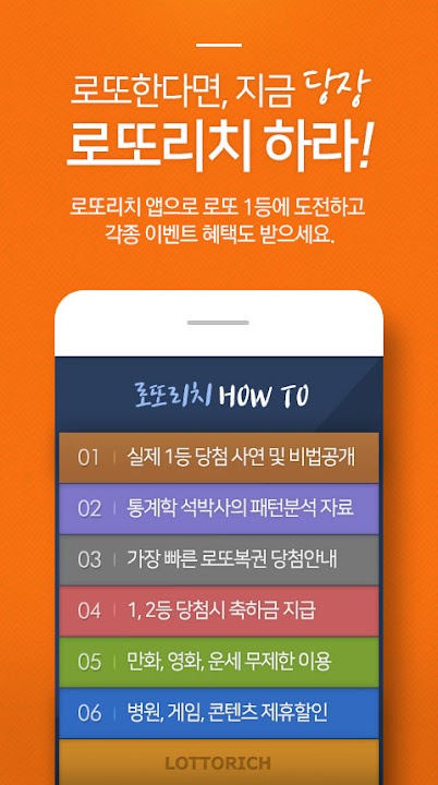 로또리치 스크린샷 1