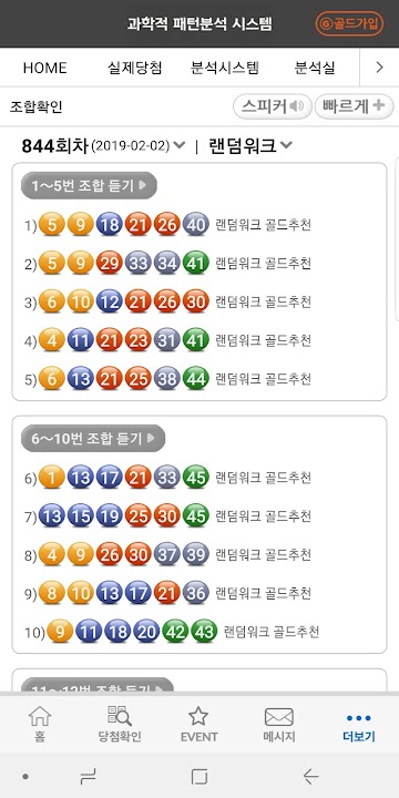 로또리치 스크린샷 3