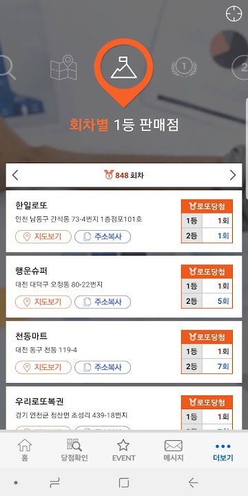 로또리치 스크린샷 6
