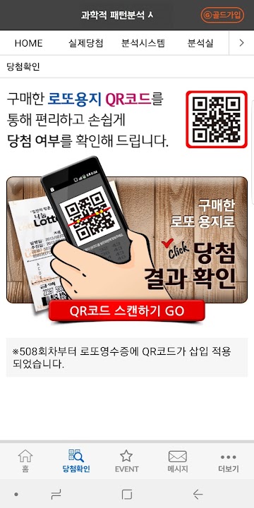 로또리치 스크린샷 4