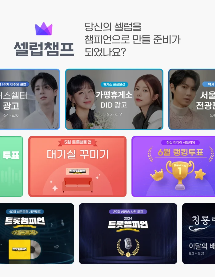 셀럽챔프 다운로드