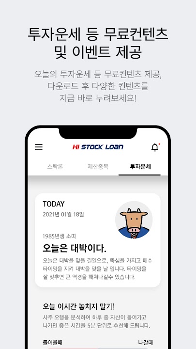 스탁론 스크린샷 5