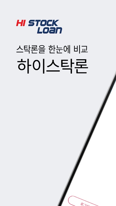 스탁론 스크린샷 1