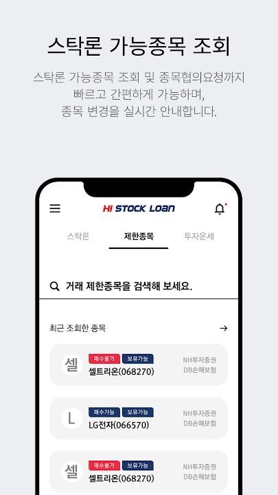 스탁론 스크린샷 4