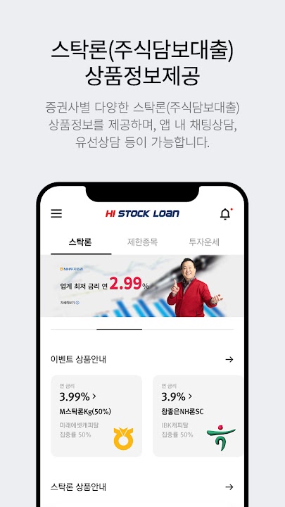 스탁론 스크린샷 3
