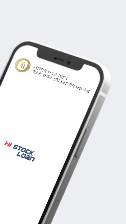 스탁론 스크린샷 2