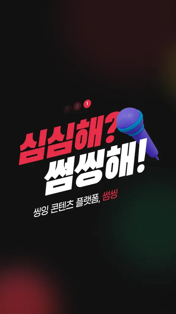 썸씽 다운로드