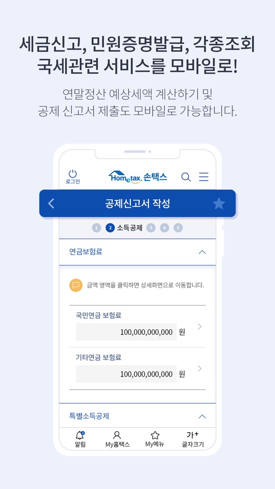 연말정산 계산기 스크린샷 5