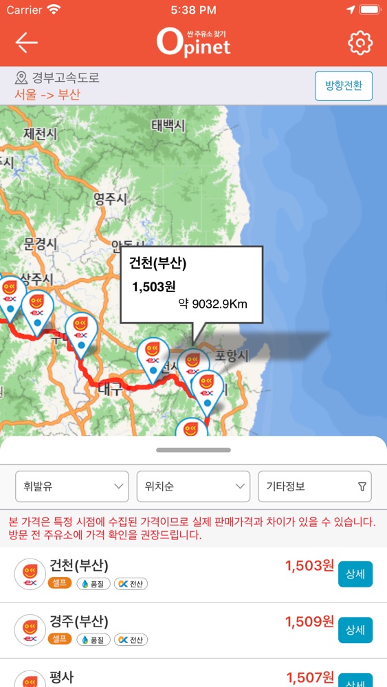 오피넷 스크린샷 2