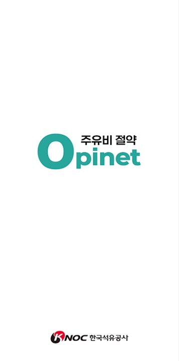 오피넷 스크린샷 5