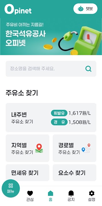 오피넷 스크린샷 6