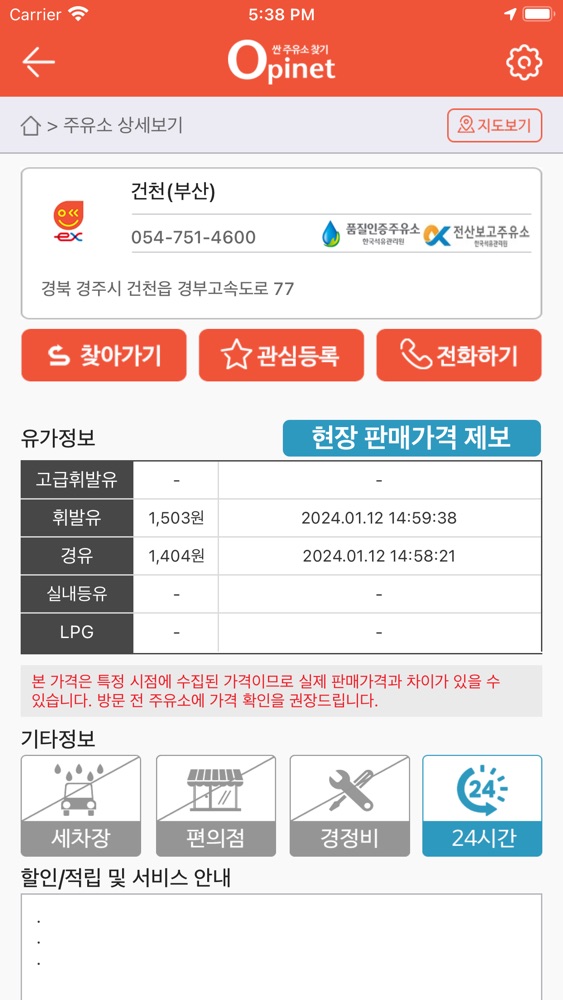 오피넷 스크린샷 3