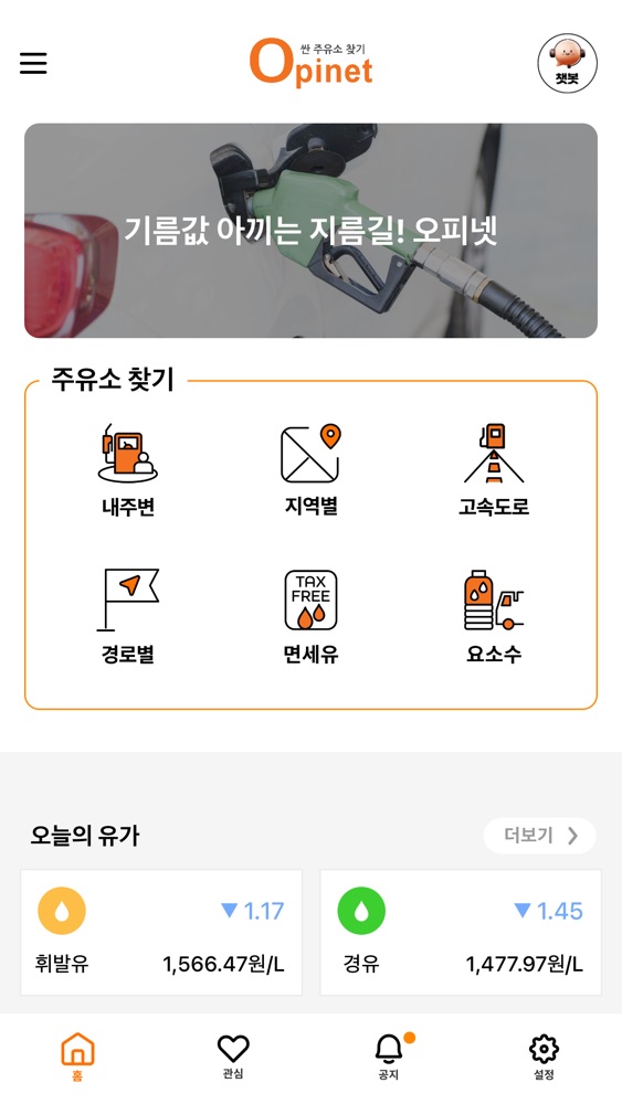 오피넷 스크린샷 1