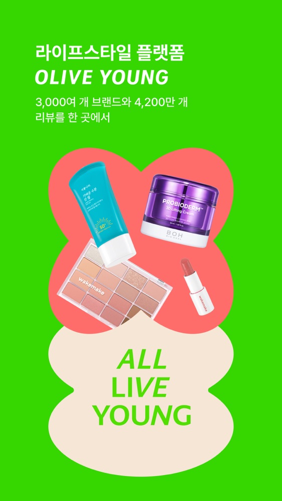 올리브영 스크린샷 1