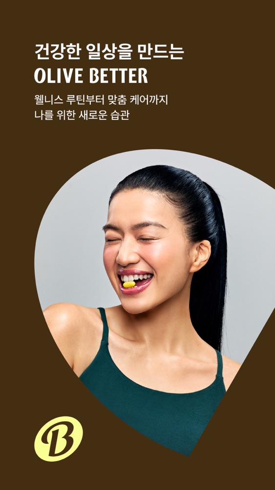 올리브영 스크린샷 2