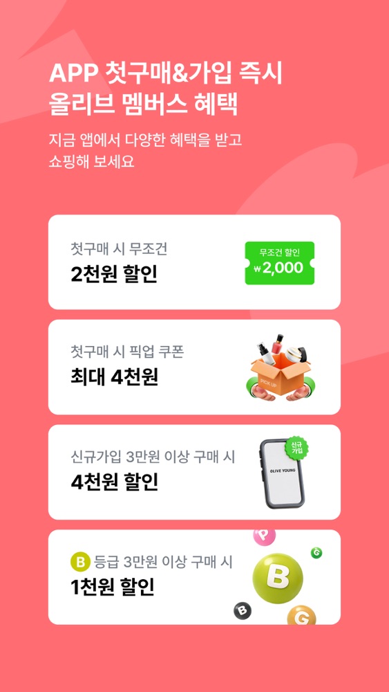올리브영 스크린샷 3