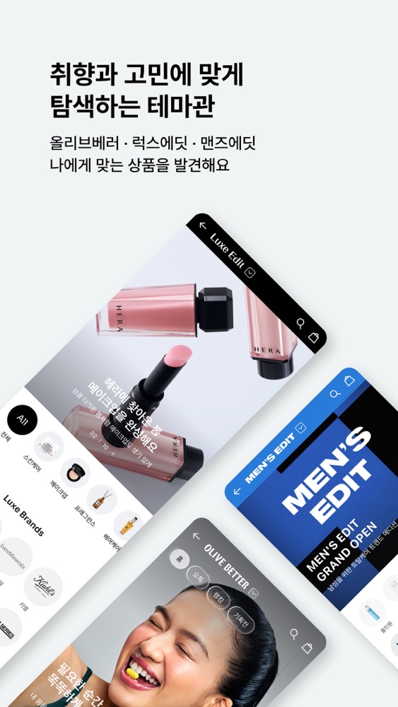 올리브영 스크린샷 4