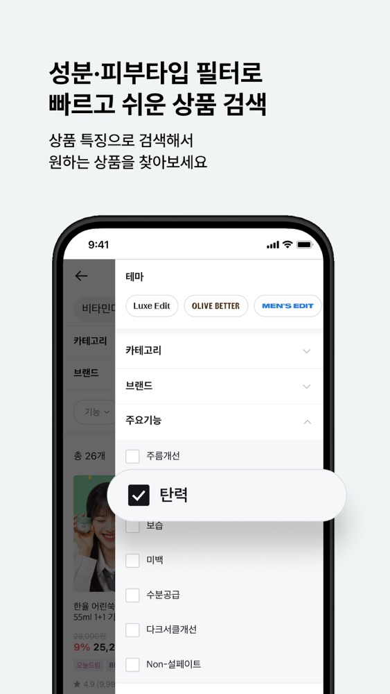 올리브영 스크린샷 6