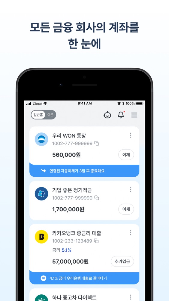 우리원뱅킹 스크린샷 1