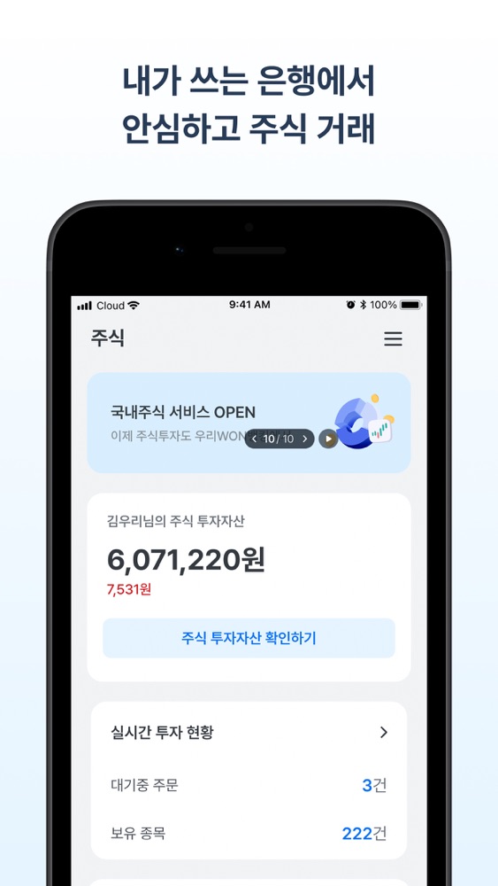 우리원뱅킹 스크린샷 5