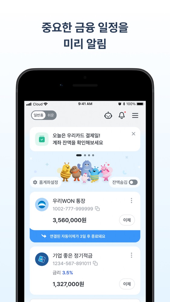 우리원뱅킹 스크린샷 2