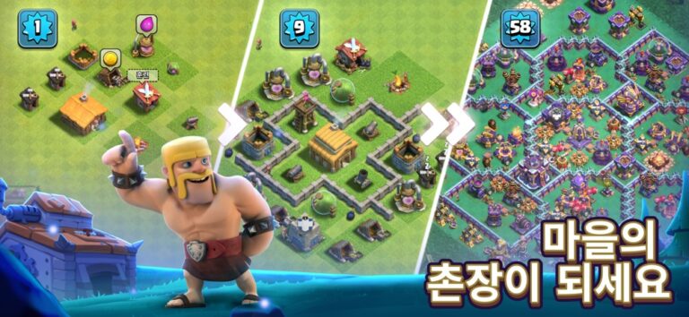 클래시오브클랜 스크린샷 1