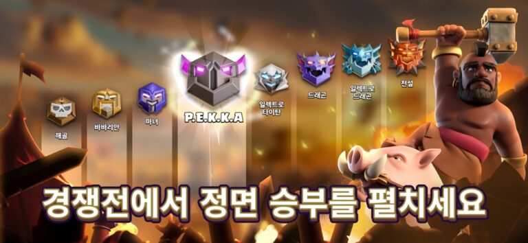 클래시오브클랜 스크린샷 5