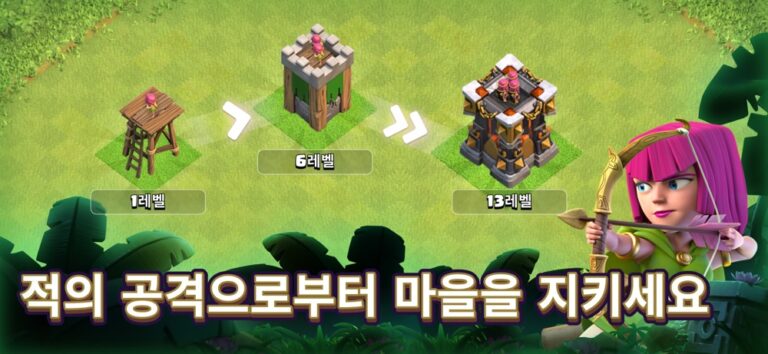 클래시오브클랜 스크린샷 4