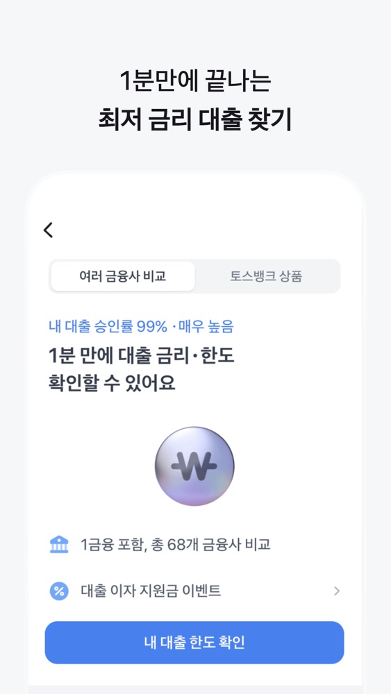 토스 스크린샷 5