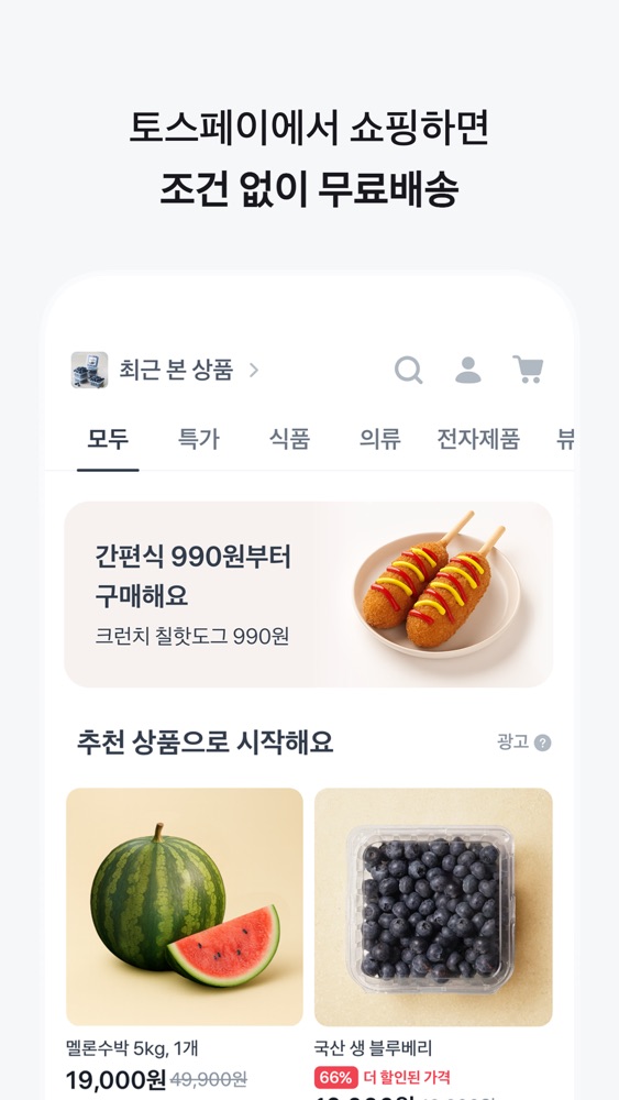 토스 스크린샷 4