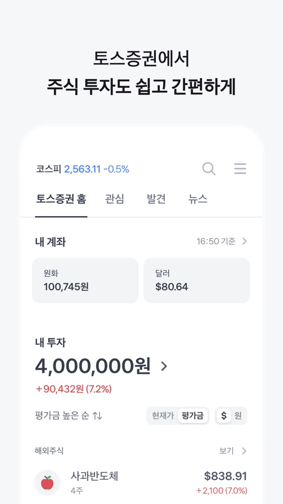 토스 스크린샷 3