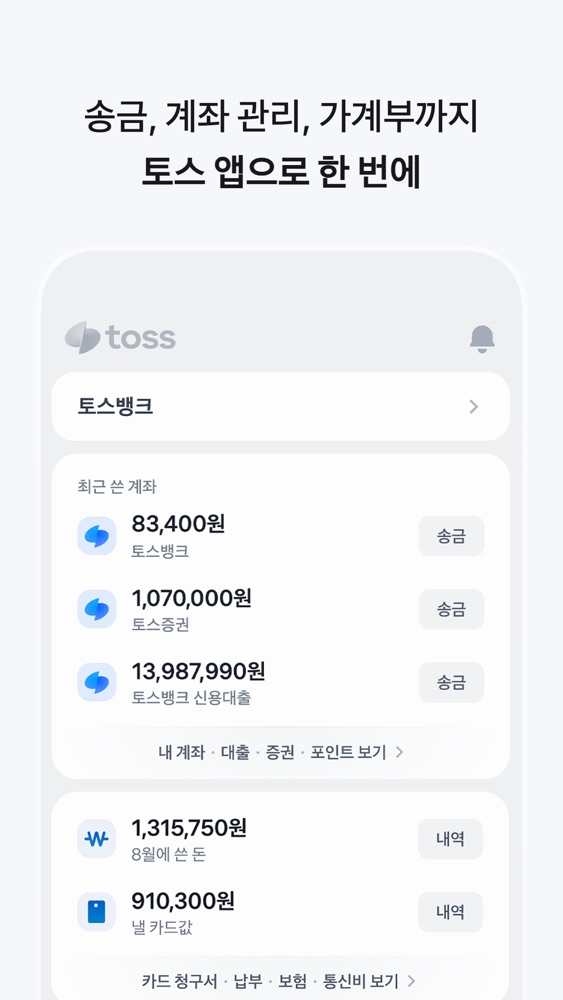 토스 스크린샷 1