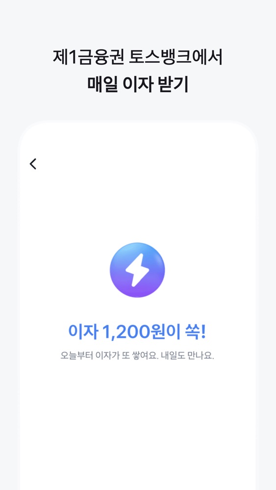 토스 스크린샷 2