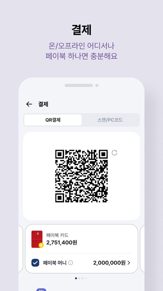 페이북 스크린샷 3
