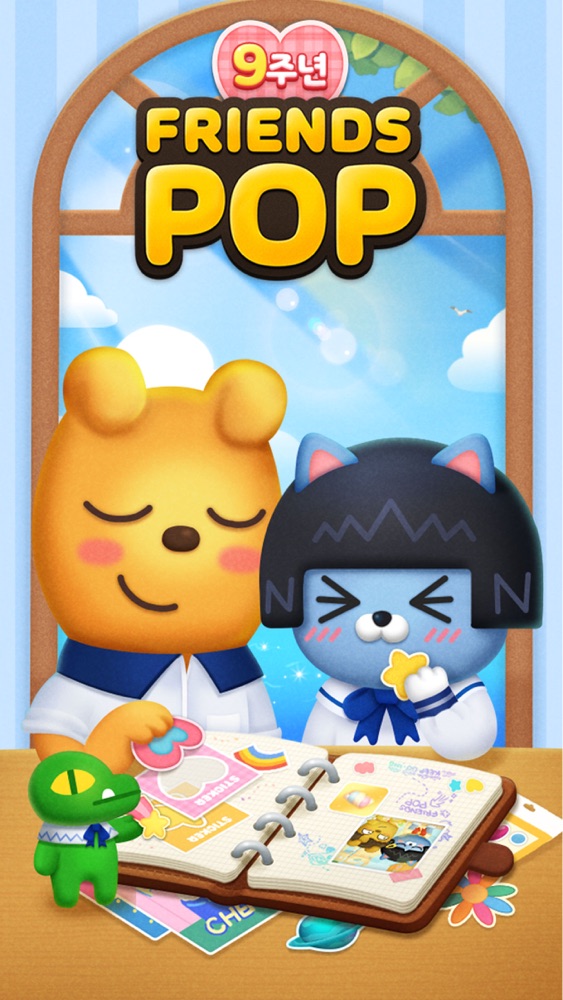 프렌즈팝콘 스크린샷 1