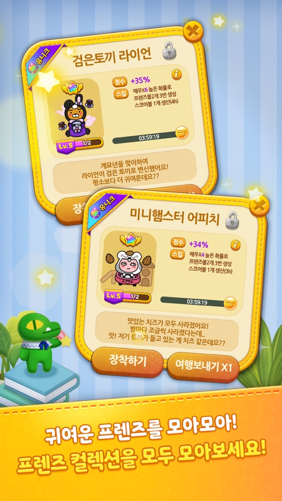 프렌즈팝콘 스크린샷 2