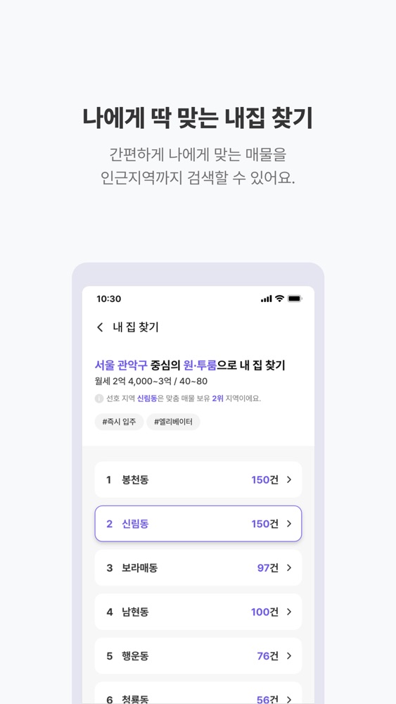 한방 부동산 스크린샷 3