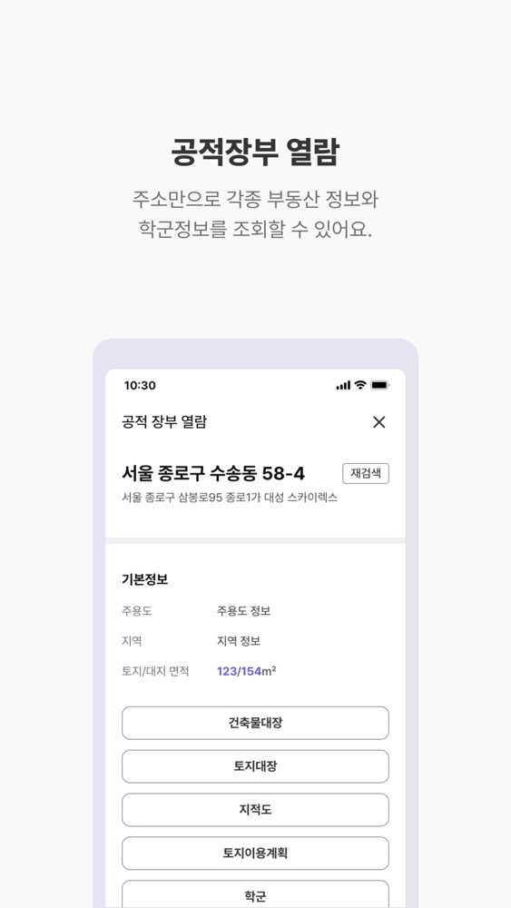 한방 부동산 스크린샷 6