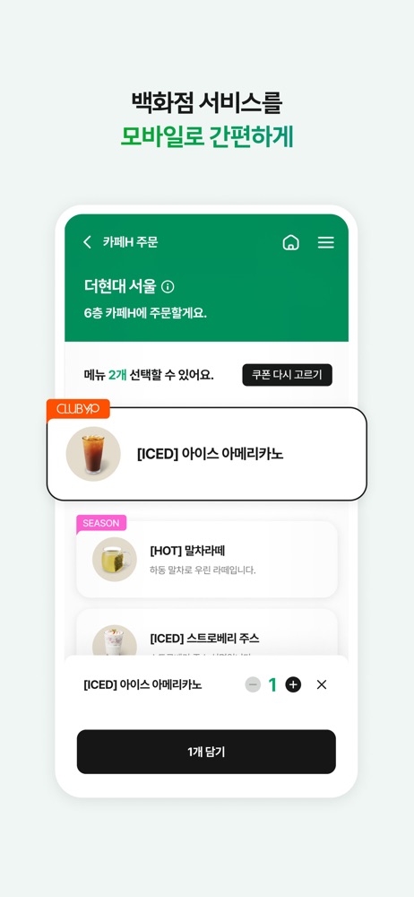 현대백화점 스크린샷 5