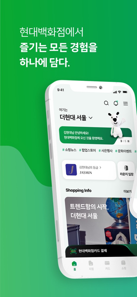 현대백화점 스크린샷 1