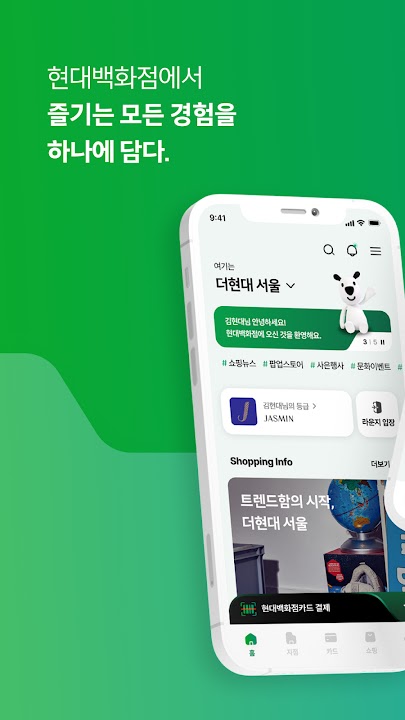 현대백화점 스크린샷 6