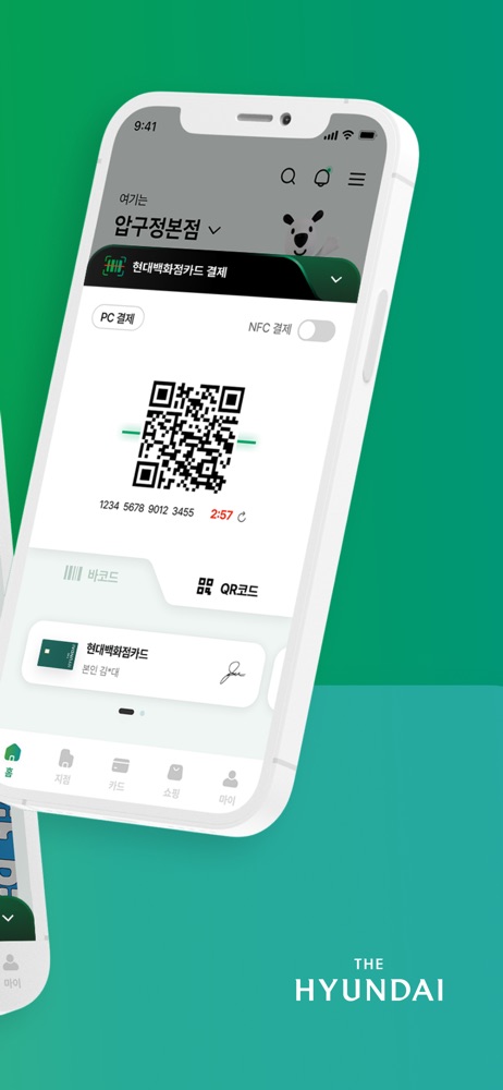 현대백화점 스크린샷 2