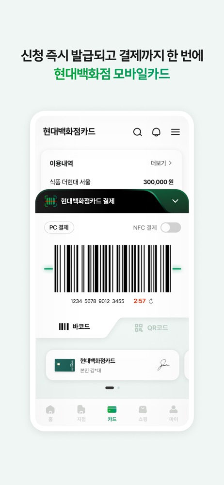 현대백화점 스크린샷 3
