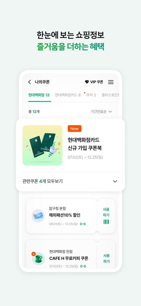 현대백화점 스크린샷 4