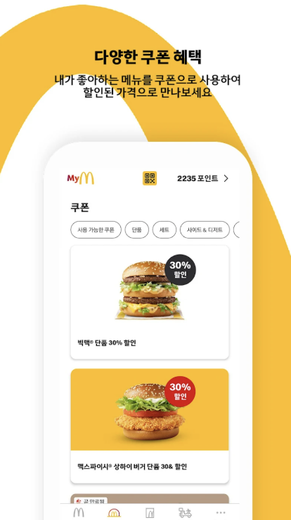 맥도날드 앱 다운로드