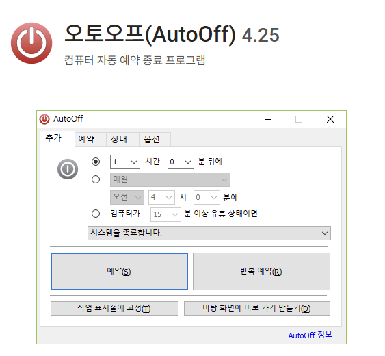 오토오프 다운로드