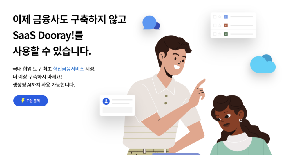 두레이 메신저 다운로드
